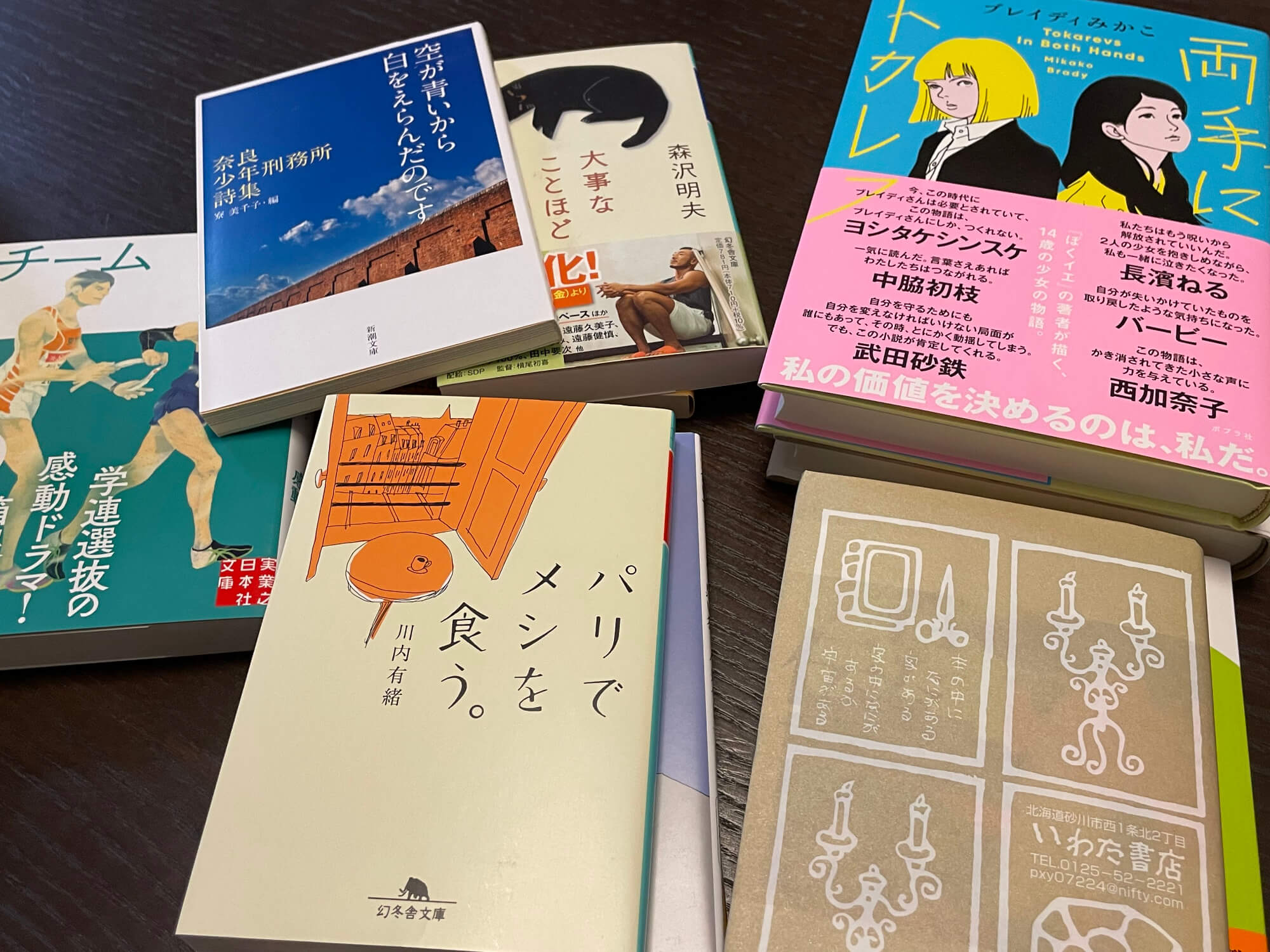 いわた書店「一万円選書」で届いた本13冊を紹介します